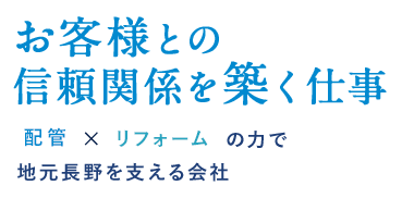 ステップアップできる環境で人生を変える成長を。